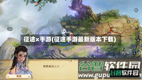 征途x手游(征途手游最新版本下载)-第3张图片
