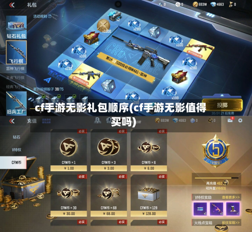 cf手游无影礼包顺序(cf手游无影值得买吗)-第3张图片
