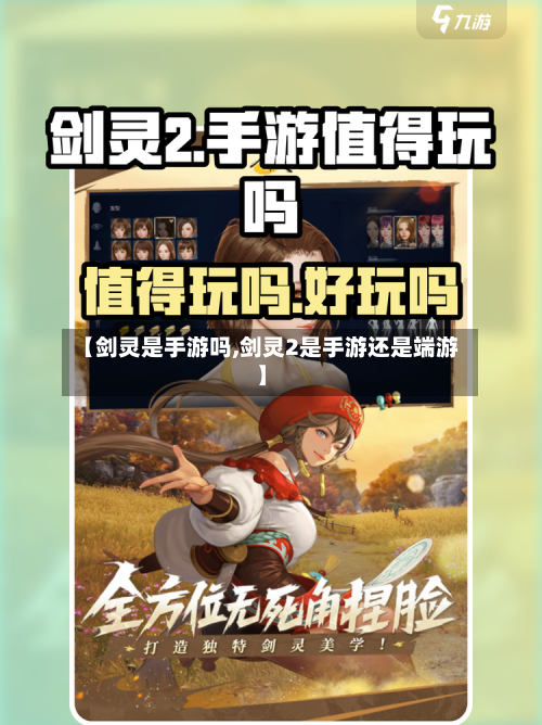 【剑灵是手游吗,剑灵2是手游还是端游】