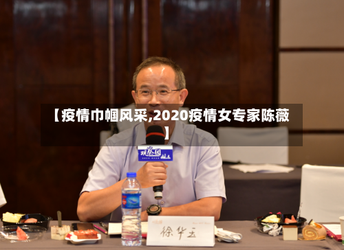 【疫情巾帼风采,2020疫情女专家陈薇】-第2张图片