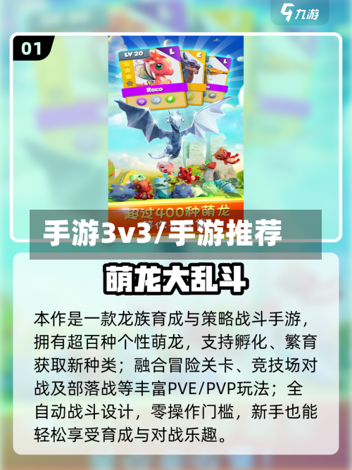 手游3v3/手游推荐-第2张图片