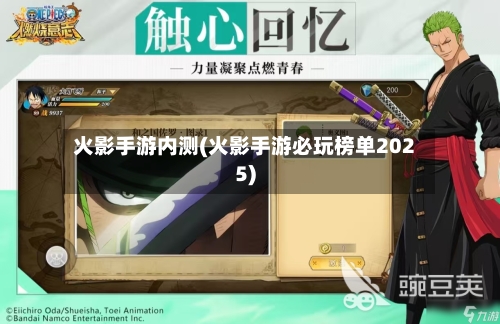 火影手游内测(火影手游必玩榜单2025)