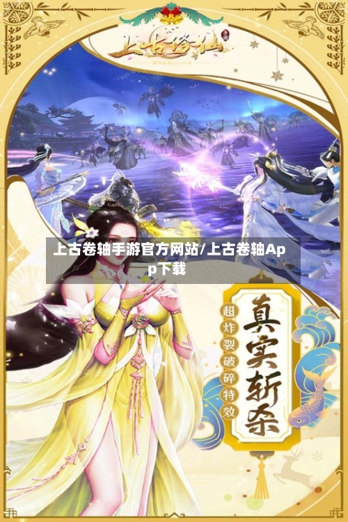 上古卷轴手游官方网站/上古卷轴App下载-第3张图片