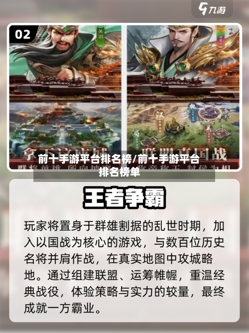 前十手游平台排名榜/前十手游平台排名榜单-第2张图片