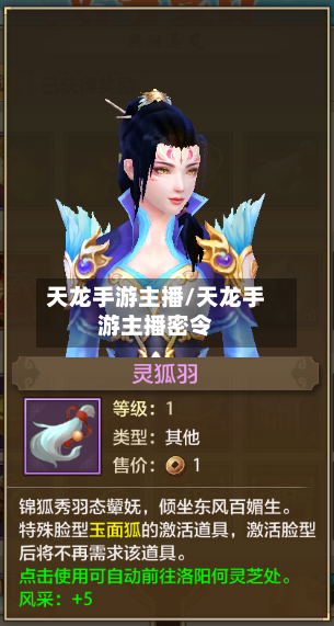 天龙手游主播/天龙手游主播密令-第3张图片