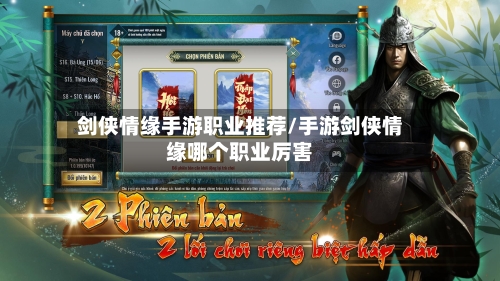剑侠情缘手游职业推荐/手游剑侠情缘哪个职业厉害