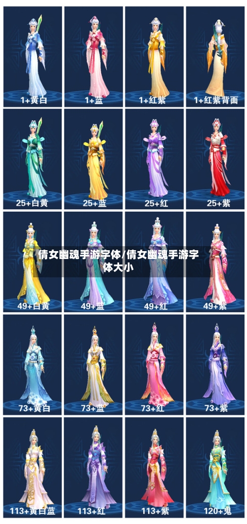 倩女幽魂手游字体/倩女幽魂手游字体大小-第2张图片