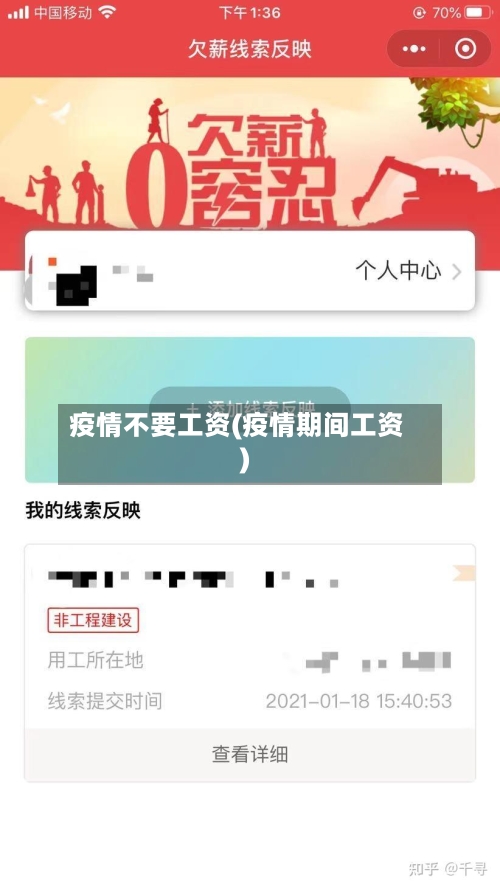 疫情不要工资(疫情期间工资)