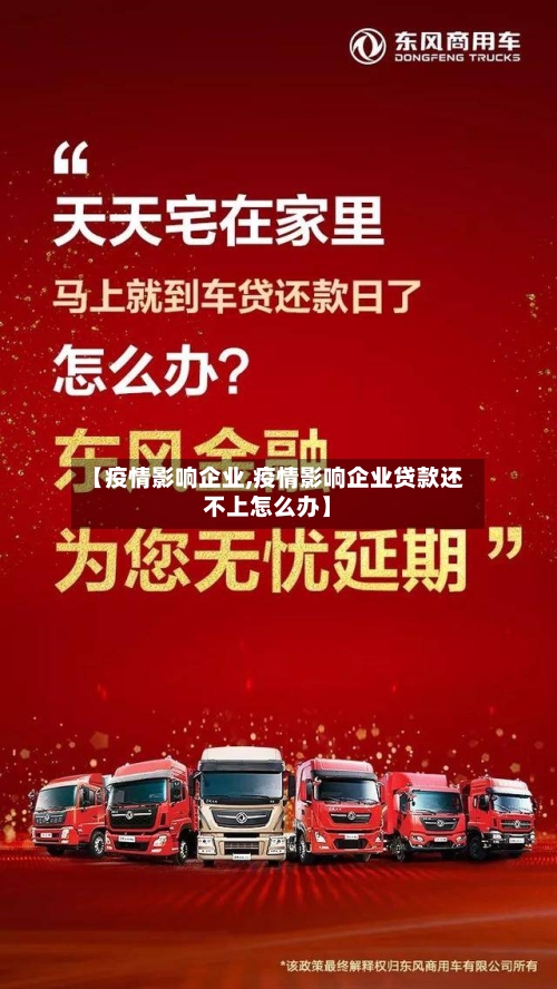 【疫情影响企业,疫情影响企业贷款还不上怎么办】
