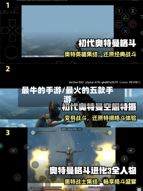 最牛的手游/最火的五款手游-第3张图片