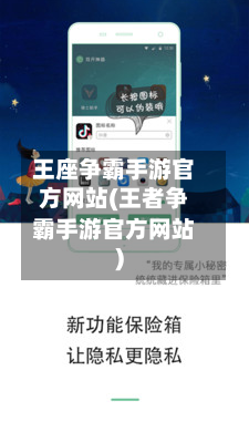 王座争霸手游官方网站(王者争霸手游官方网站)