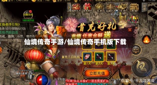 仙境传奇手游/仙境传奇手机版下载