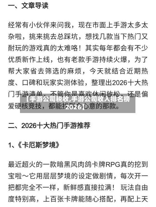 【手游公司税收,手游公司收入排名榜2026】-第3张图片
