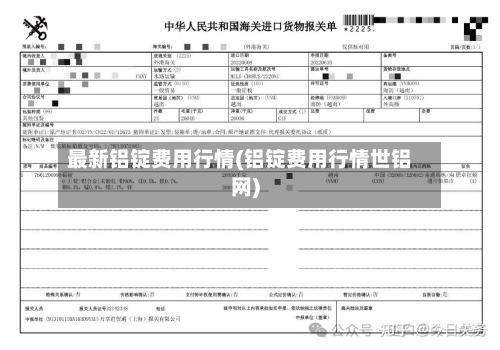 最新铝锭费用行情(铝锭费用行情世铝网)