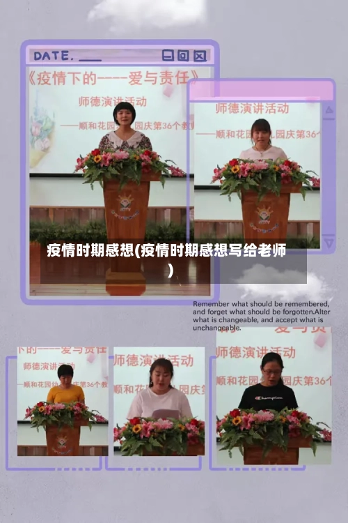 疫情时期感想(疫情时期感想写给老师)