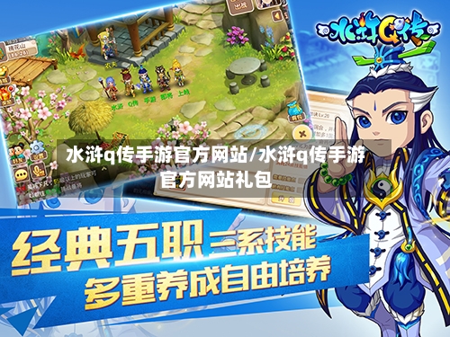 水浒q传手游官方网站/水浒q传手游官方网站礼包