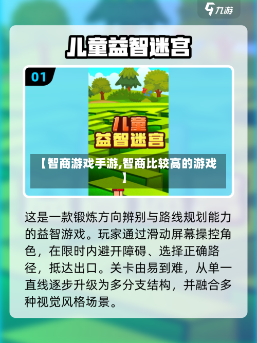 【智商游戏手游,智商比较高的游戏】-第3张图片