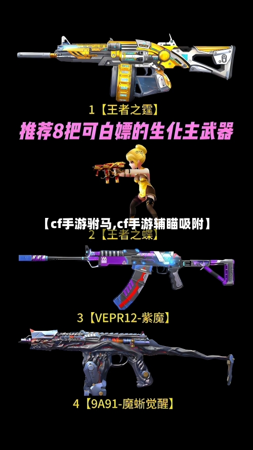 【cf手游驸马,cf手游辅瞄吸附】-第2张图片
