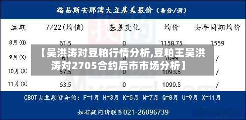 【吴洪涛对豆粕行情分析,豆粕王吴洪涛对2705合约后市市场分析】-第2张图片