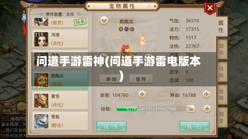问道手游雷神(问道手游雷电版本)-第3张图片