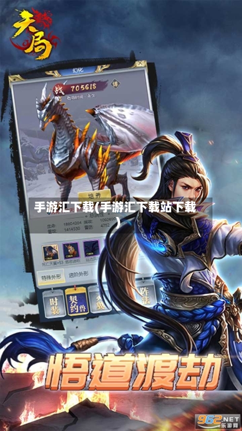 手游汇下载(手游汇下载站下载)