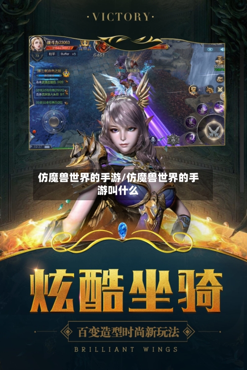 仿魔兽世界的手游/仿魔兽世界的手游叫什么