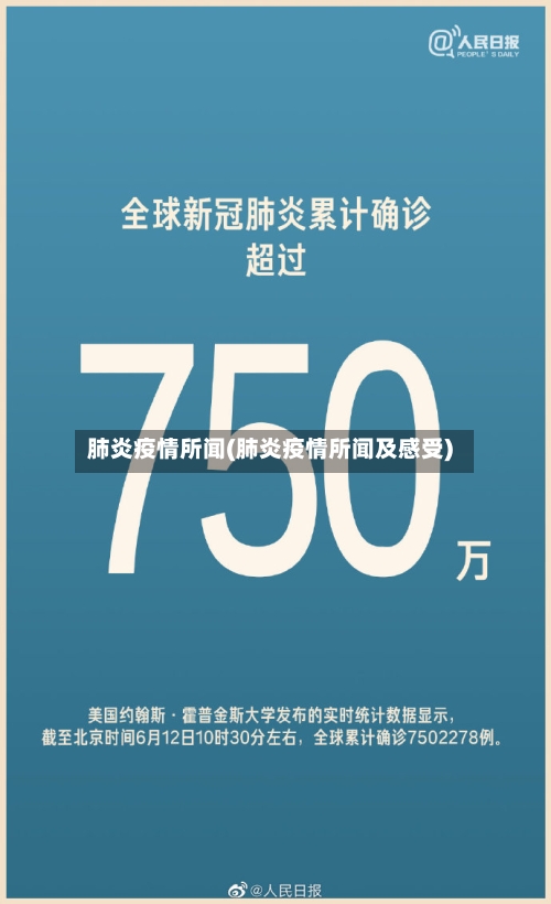 肺炎疫情所闻(肺炎疫情所闻及感受)-第2张图片