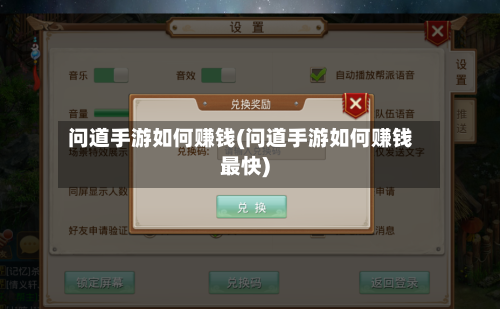 问道手游如何赚钱(问道手游如何赚钱最快)-第2张图片