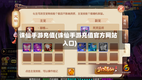 诛仙手游充值(诛仙手游充值官方网站入口)-第3张图片