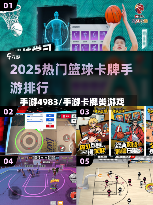 手游4983/手游卡牌类游戏