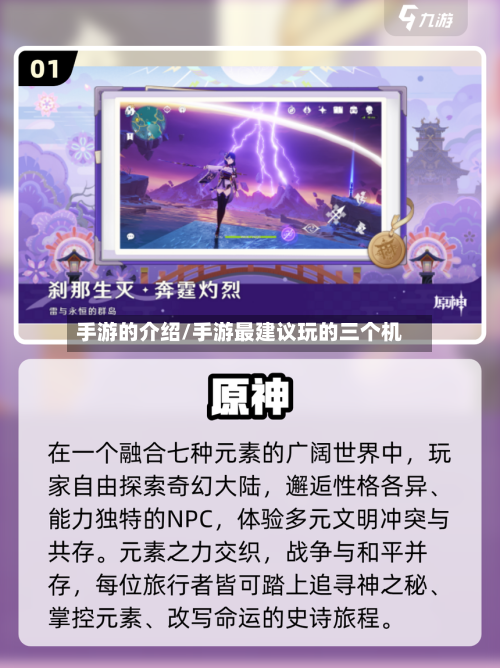 手游的介绍/手游最建议玩的三个机-第3张图片