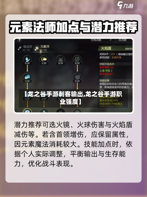 【龙之谷手游刺客输出,龙之谷手游职业强度】