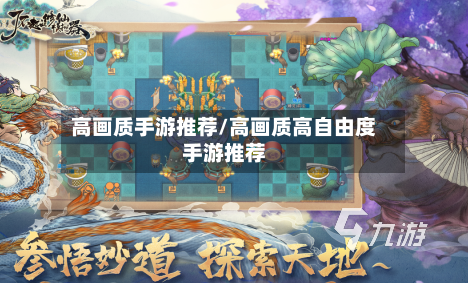 高画质手游推荐/高画质高自由度手游推荐-第3张图片