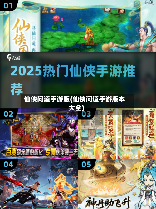 仙侠问道手游版(仙侠问道手游版本大全)-第3张图片