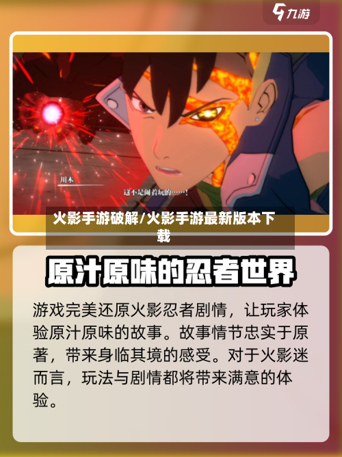 火影手游破解/火影手游最新版本下载