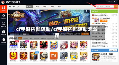 cf手游内部辅助/cf手游内部辅助怎么用