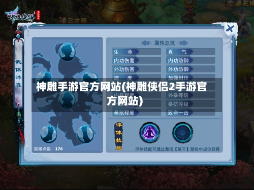 神雕手游官方网站(神雕侠侣2手游官方网站)