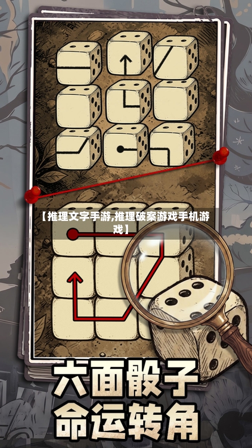【推理文字手游,推理破案游戏手机游戏】