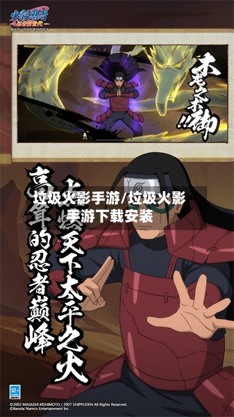 垃圾火影手游/垃圾火影手游下载安装-第3张图片