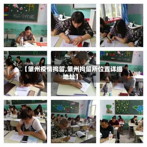 【肇州疫情拘留,肇州拘留所位置详细地址】-第3张图片
