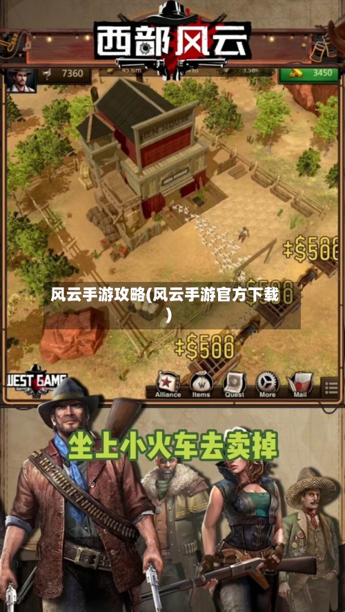 风云手游攻略(风云手游官方下载)-第3张图片