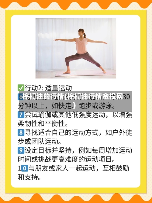 棕榈油的行情(棕榈油行情金投网)-第3张图片