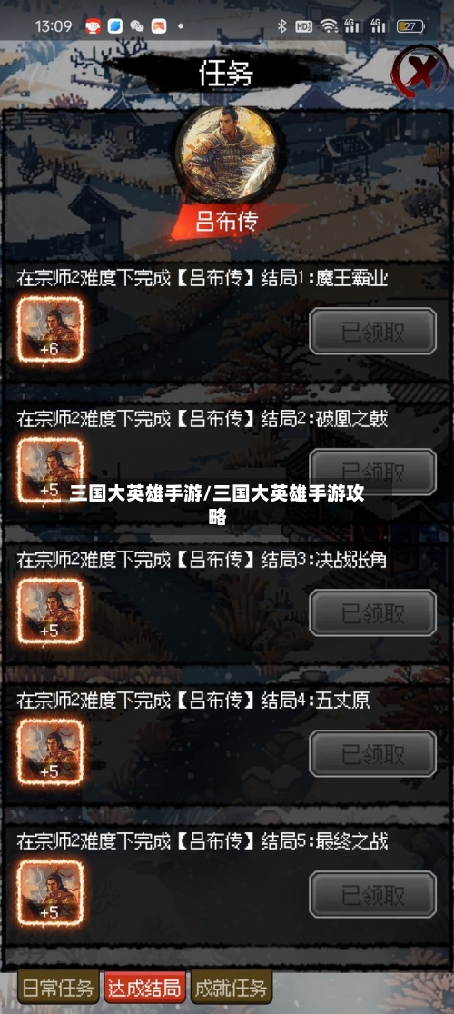三国大英雄手游/三国大英雄手游攻略