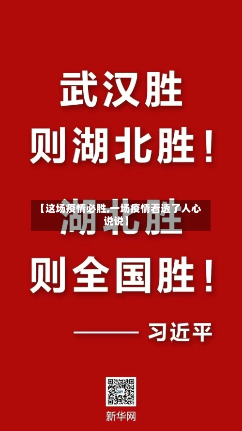 【这场疫情必胜,一场疫情看透了人心说说】