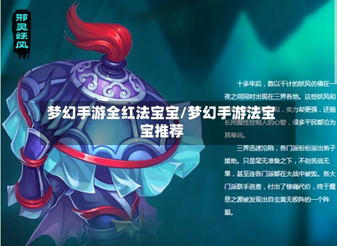 梦幻手游全红法宝宝/梦幻手游法宝宝推荐-第2张图片