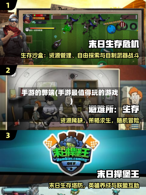 手游的弊端(手游最值得玩的游戏)