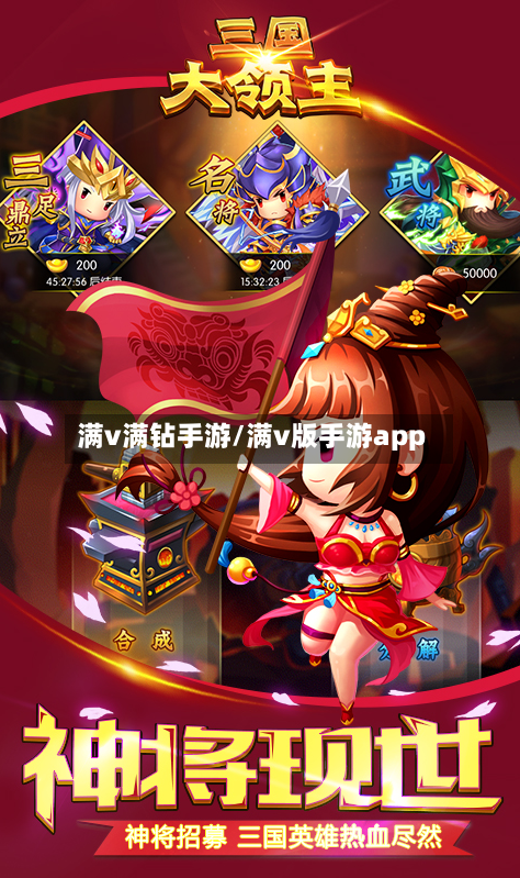 满v满钻手游/满v版手游app