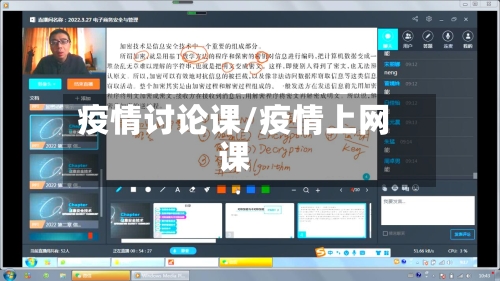 疫情讨论课/疫情上网课-第3张图片