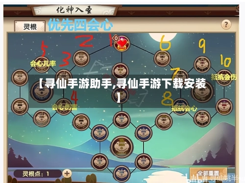 【寻仙手游助手,寻仙手游下载安装】-第2张图片