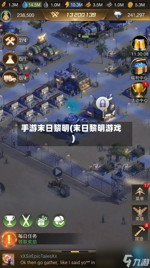 手游末日黎明(末日黎明游戏)